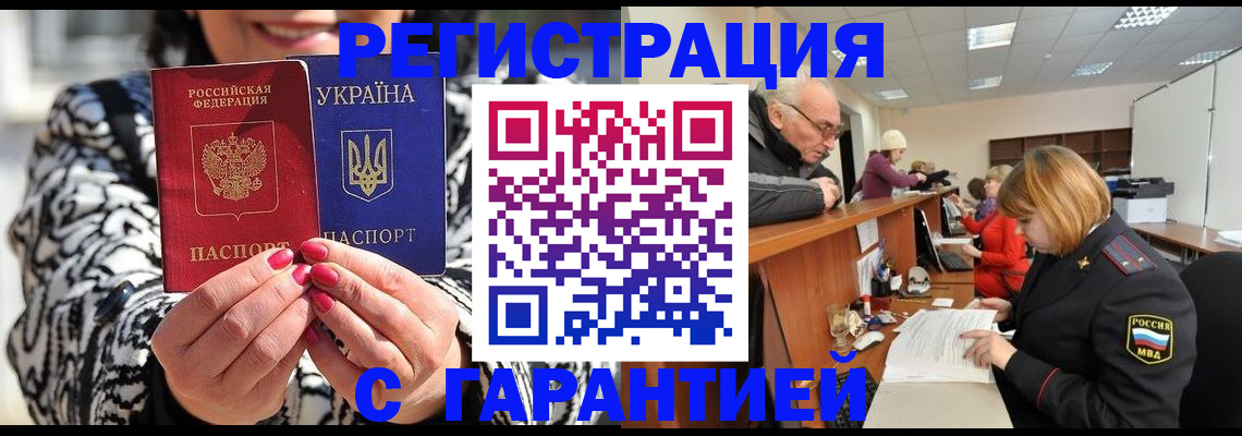 прописка для военкомата в Кировске