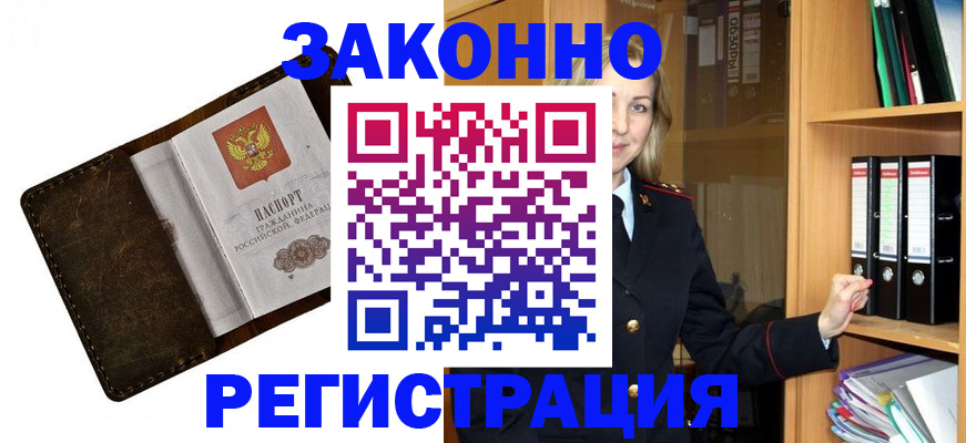 временная регистрация купить в Кировске
