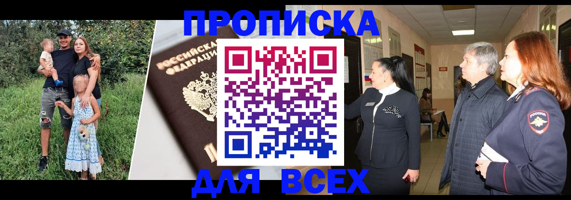 прописка штамп в Кировске